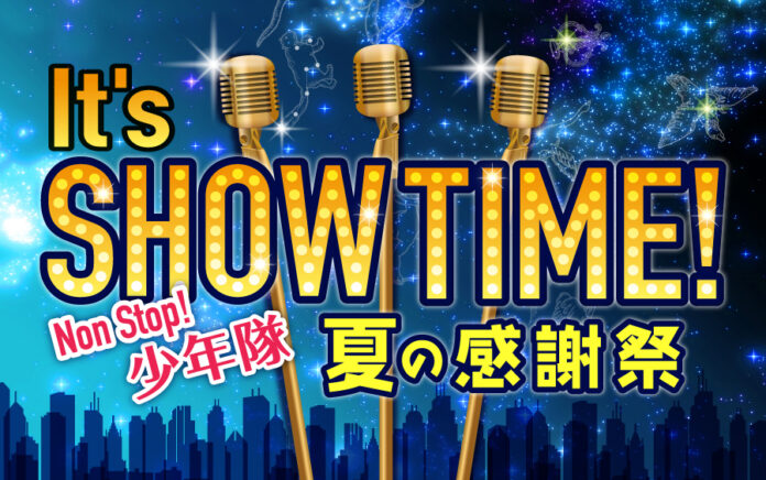 少年隊の楽曲だけを放送する伝説の番組「It's SHOWTIME!」が一夜限りの復活！のメイン画像