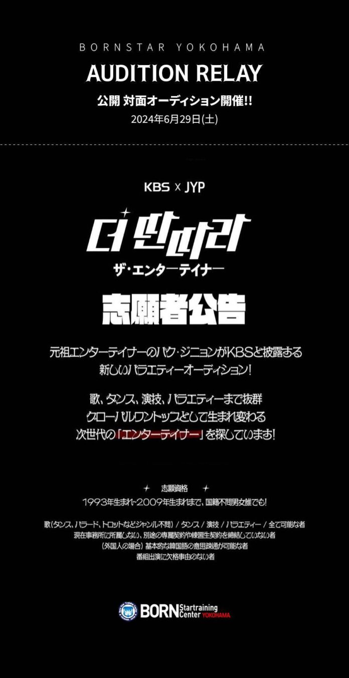 KBS×JYP　「タンタラ」公開対面オーディション開催決定!!のメイン画像