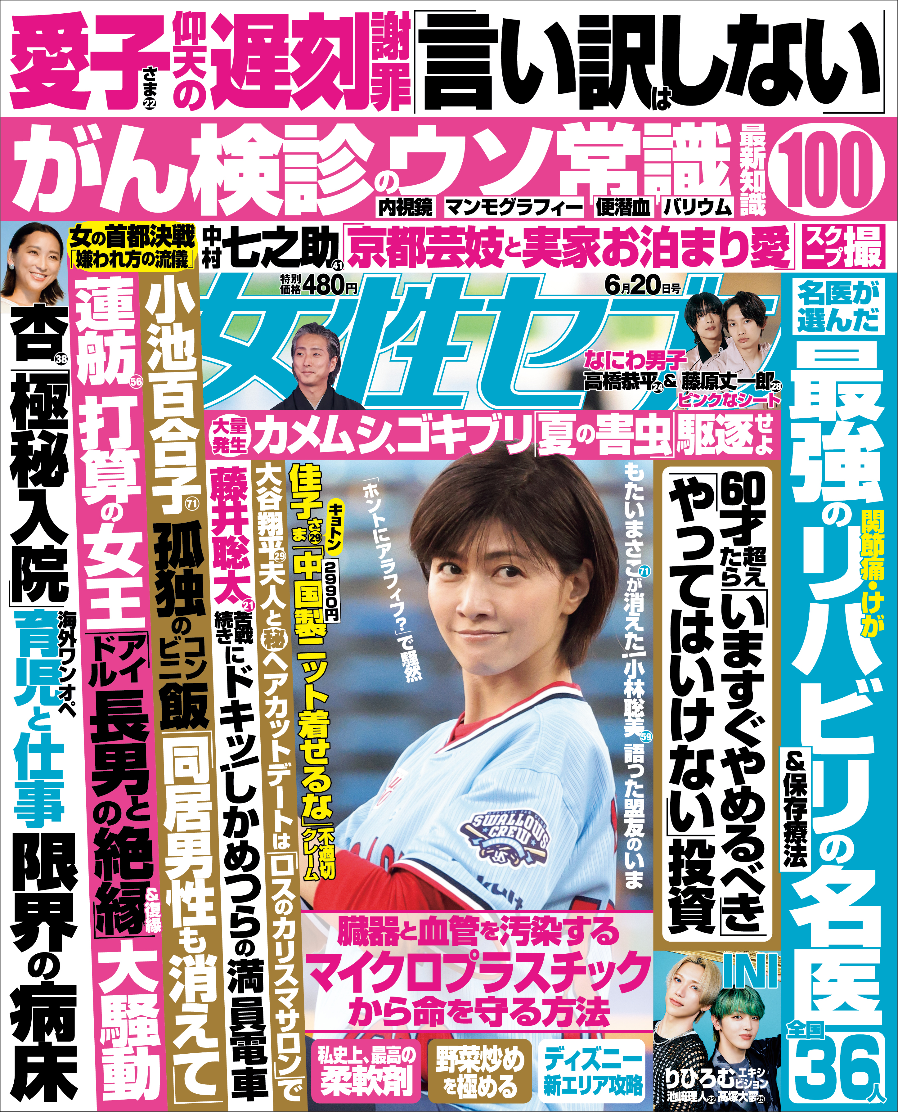 人気アイドルグループメンバーがペアで登場！　INI 池﨑理人×髙塚大夢と、なにわ男子 高橋恭平×藤原丈一郎のグラビアが掲載された女性セブン最新号は本日発売のサブ画像3