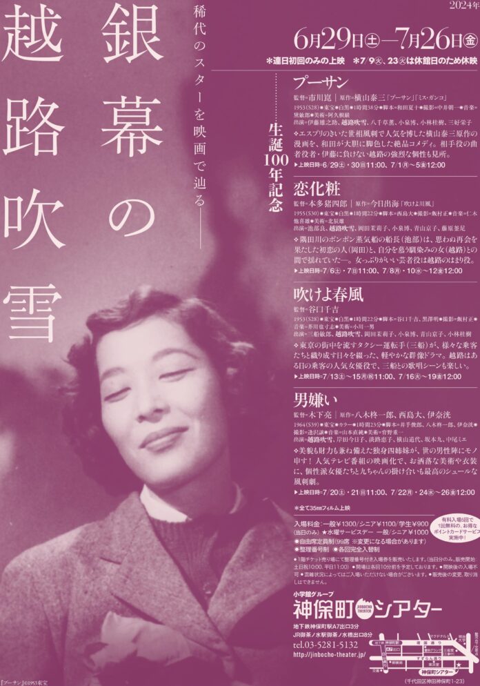 【神保町シアター】昭和の伝説的エンターテイナー・越路吹雪の生誕100年を祝う特集上映、6月29日(土) より開催のメイン画像