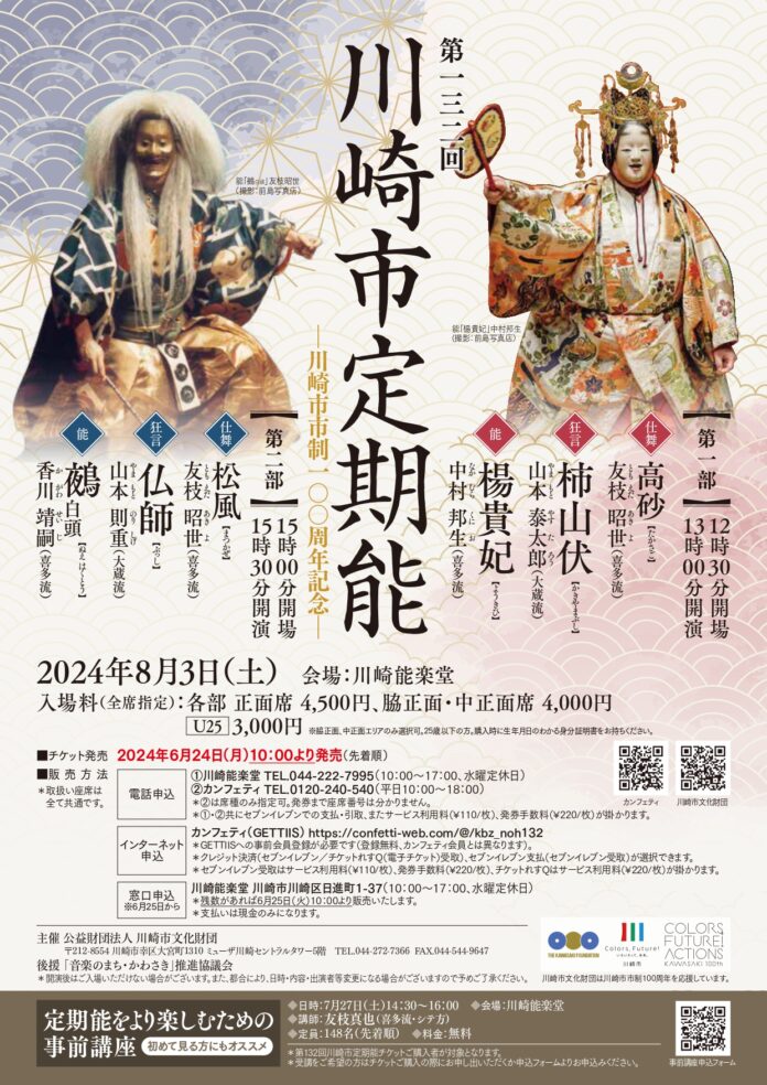 川崎能楽堂で35年以上続く定期能『第132回川崎市定期能』開催決定　能楽師による初心者向け事前講座も実施のメイン画像