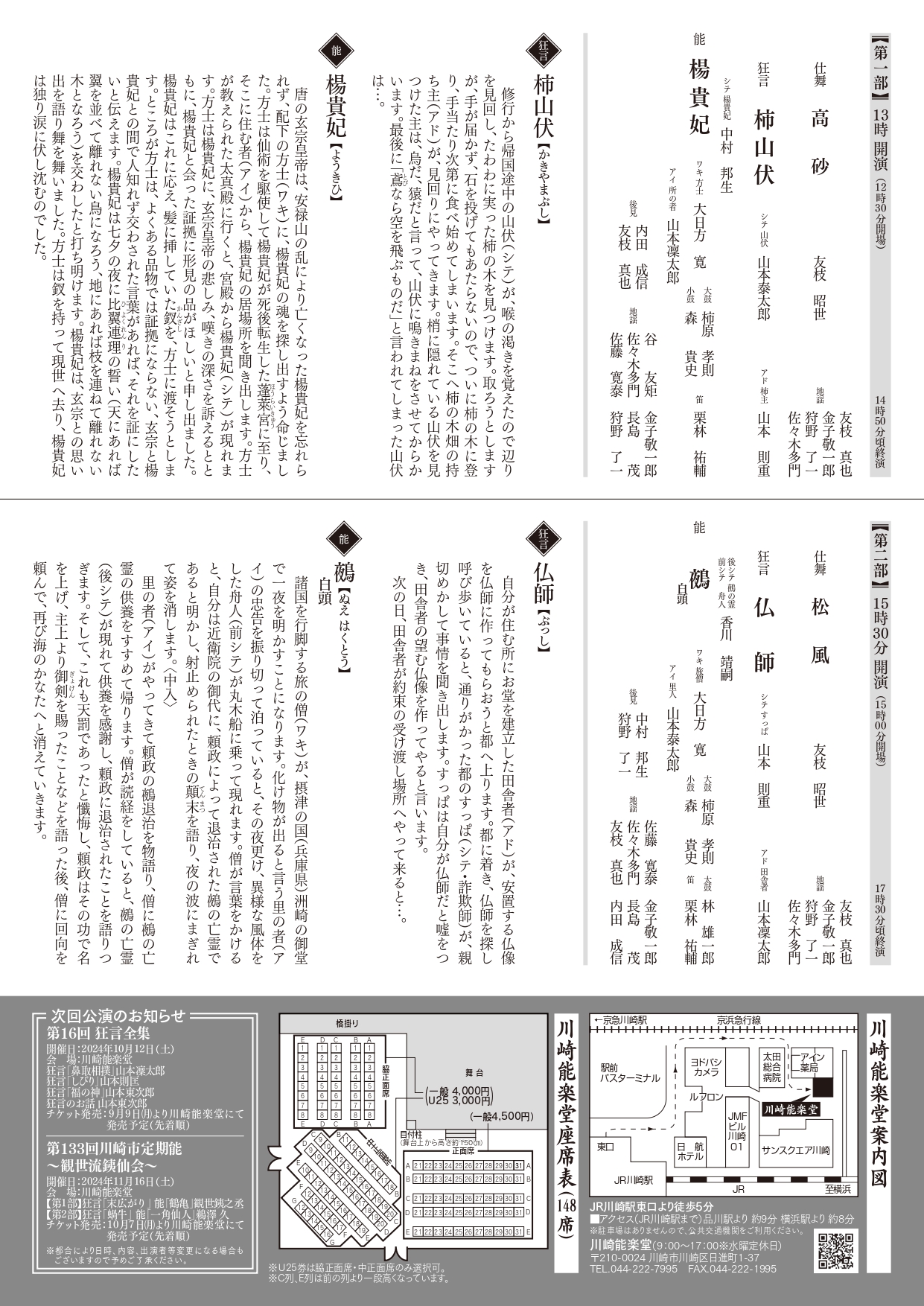 川崎能楽堂で35年以上続く定期能『第132回川崎市定期能』開催決定　能楽師による初心者向け事前講座も実施のサブ画像2