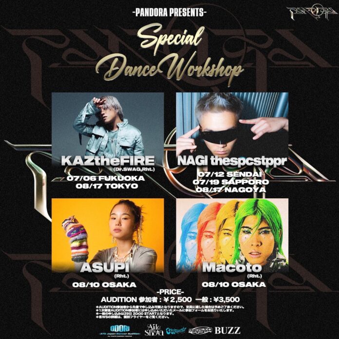 世界で活躍するダンサー、KAZtheFIRE(Dr.SWAG,Rht.)、NAGI thespcstppr、Macoto(Rht.)、ASUPI(Rht.)による貴重なWORKSHOP！のメイン画像