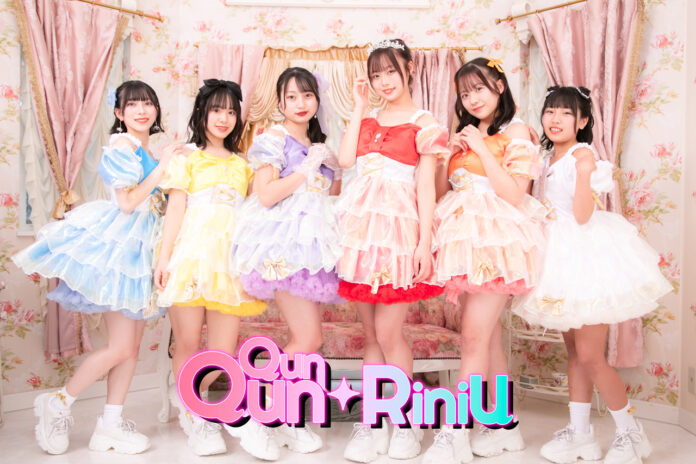 アイドルグループ「QunQun☆RiniU(きゅんきゅんりにゅー)」、約10年ぶりの新曲MV公開！のメイン画像