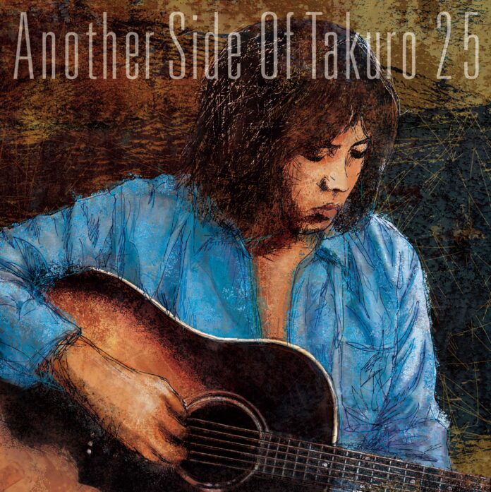 もう一つの「吉田拓郎」、ベストアルバム「Another Side Of Takuro 25」スペシャル・ティザー映像フォーライフレコード創立記念日6月1日に公開のメイン画像