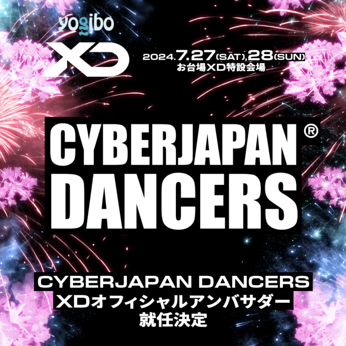 ワールドワイドに活躍する「CYBERJAPAN DANCERS」が『XD World Music Festival presented by Yogibo』のオフィシャルアンバサダーに就任！のメイン画像