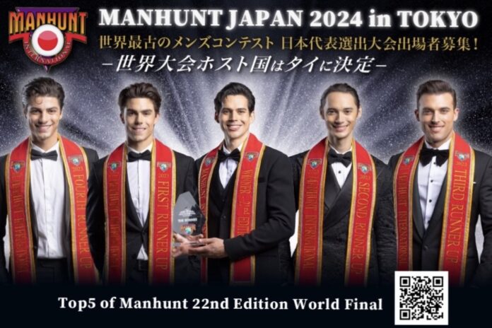 30年の歴史を誇るメンズコンテスト MANHUNT INTERNATIONAL世界大会出場権をかけた『マンハント・ジャパン 2024』日本大会開催【出場者募集】のメイン画像