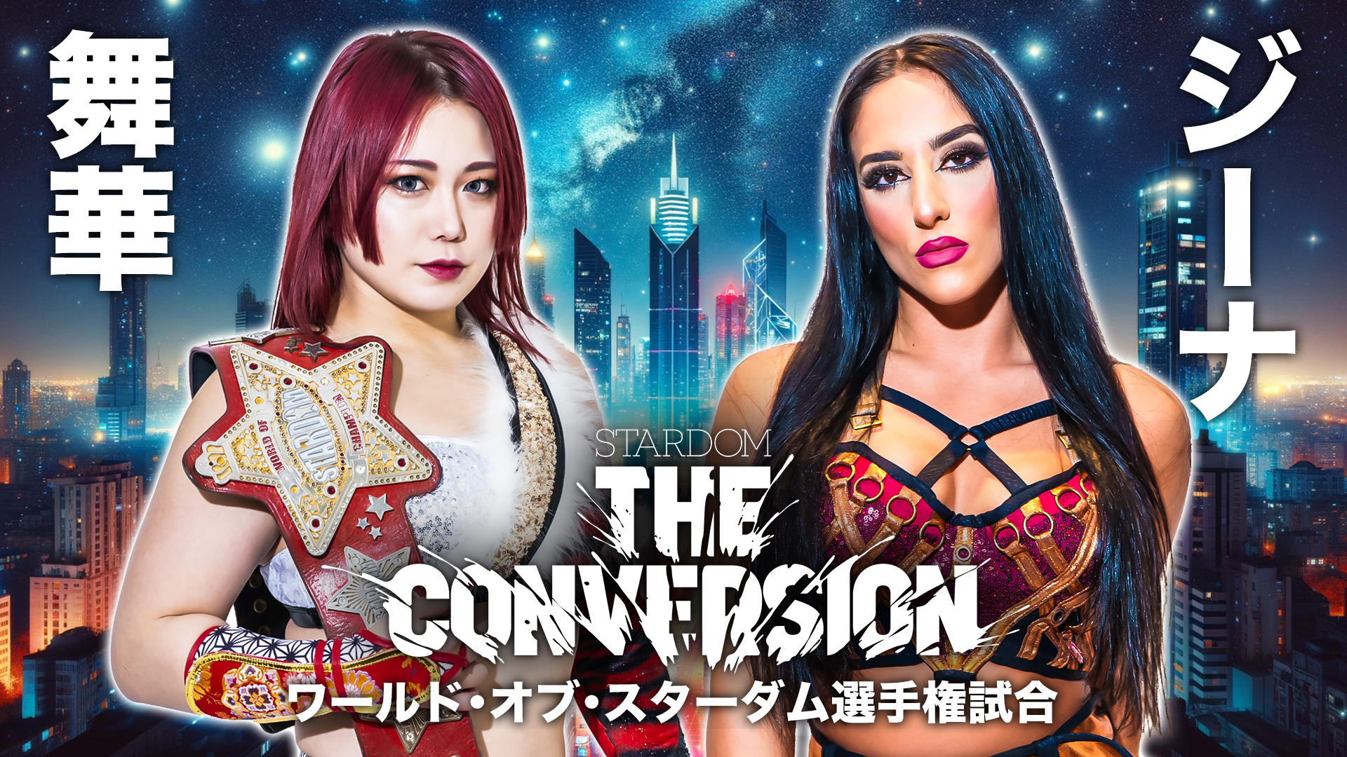 2024.06.22 (土)『STARDOM THE CONVERSION』国立代々木競技場・第二体育館大会全対戦カードが決定！のサブ画像10