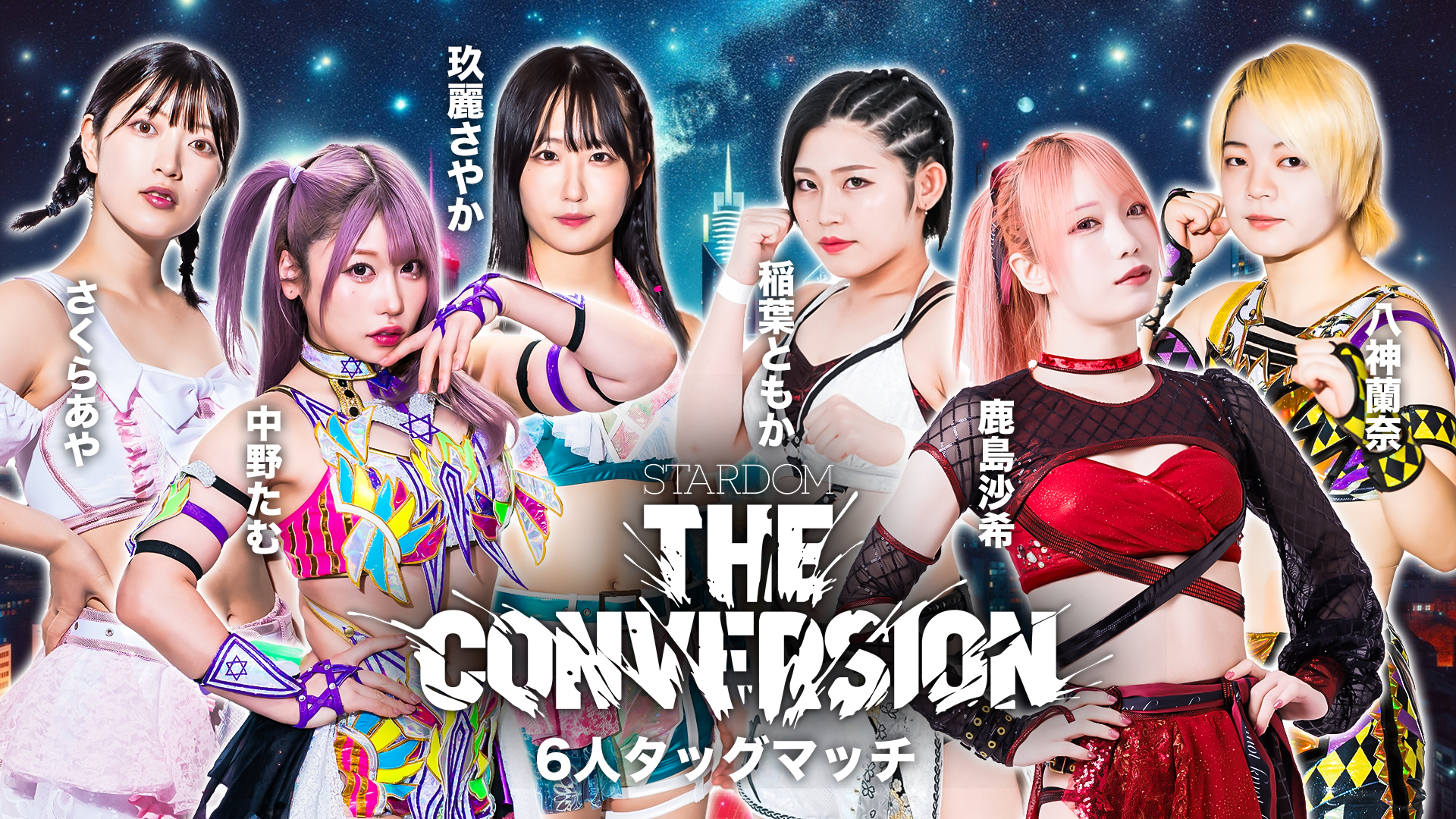 2024.06.22 (土)『STARDOM THE CONVERSION』国立代々木競技場・第二体育館大会全対戦カードが決定！のサブ画像3