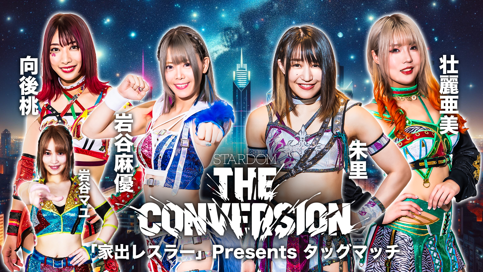 2024.06.22 (土)『STARDOM THE CONVERSION』国立代々木競技場・第二体育館大会全対戦カードが決定！のサブ画像6