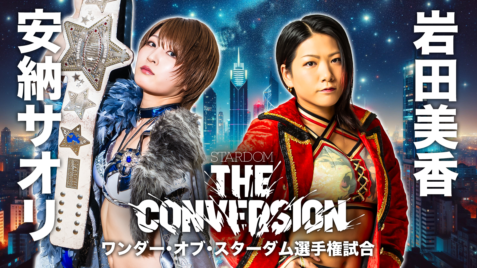 2024.06.22 (土)『STARDOM THE CONVERSION』国立代々木競技場・第二体育館大会全対戦カードが決定！のサブ画像9