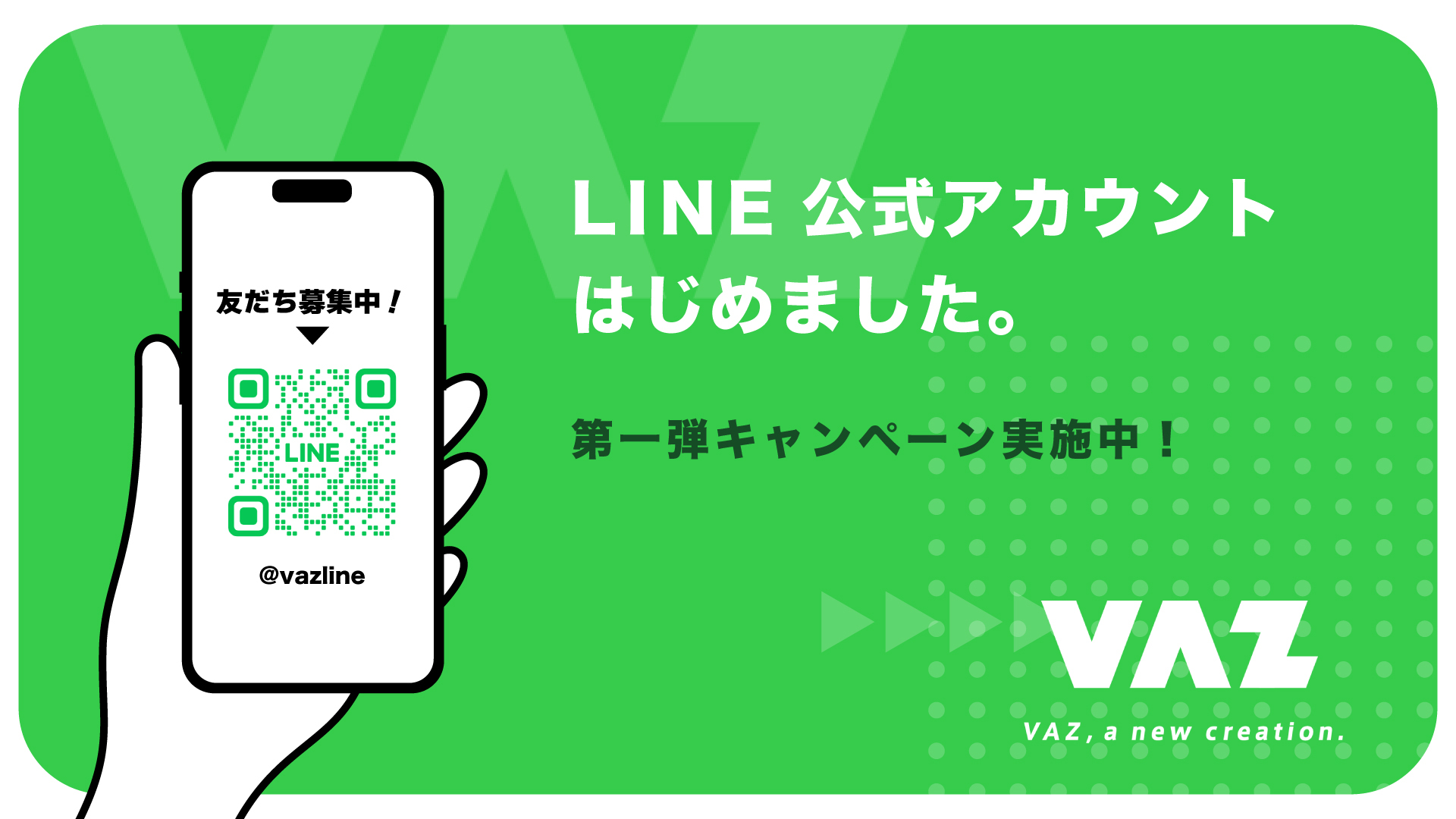 VAZ公式LINEアカウント開設！のサブ画像1