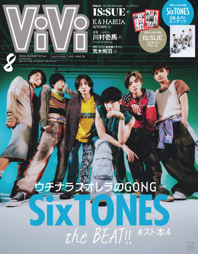 SixTONESがViVi8月号特別版表紙に登場。アニバーサリー突入を祝う、“バイブス爆アゲ”な大特集&ピンナップを見逃さないで！のメイン画像