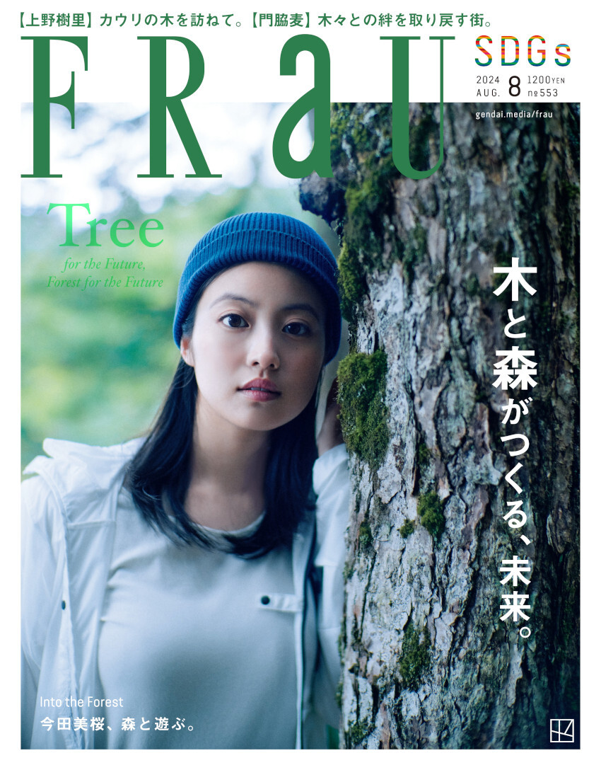 花咲舞ロスの人も…今田美桜FRaU8月号「木と森」特集号（6月24日発売予定）表紙＆特集10Pオフショット含めたロング動画を公開！のサブ画像4