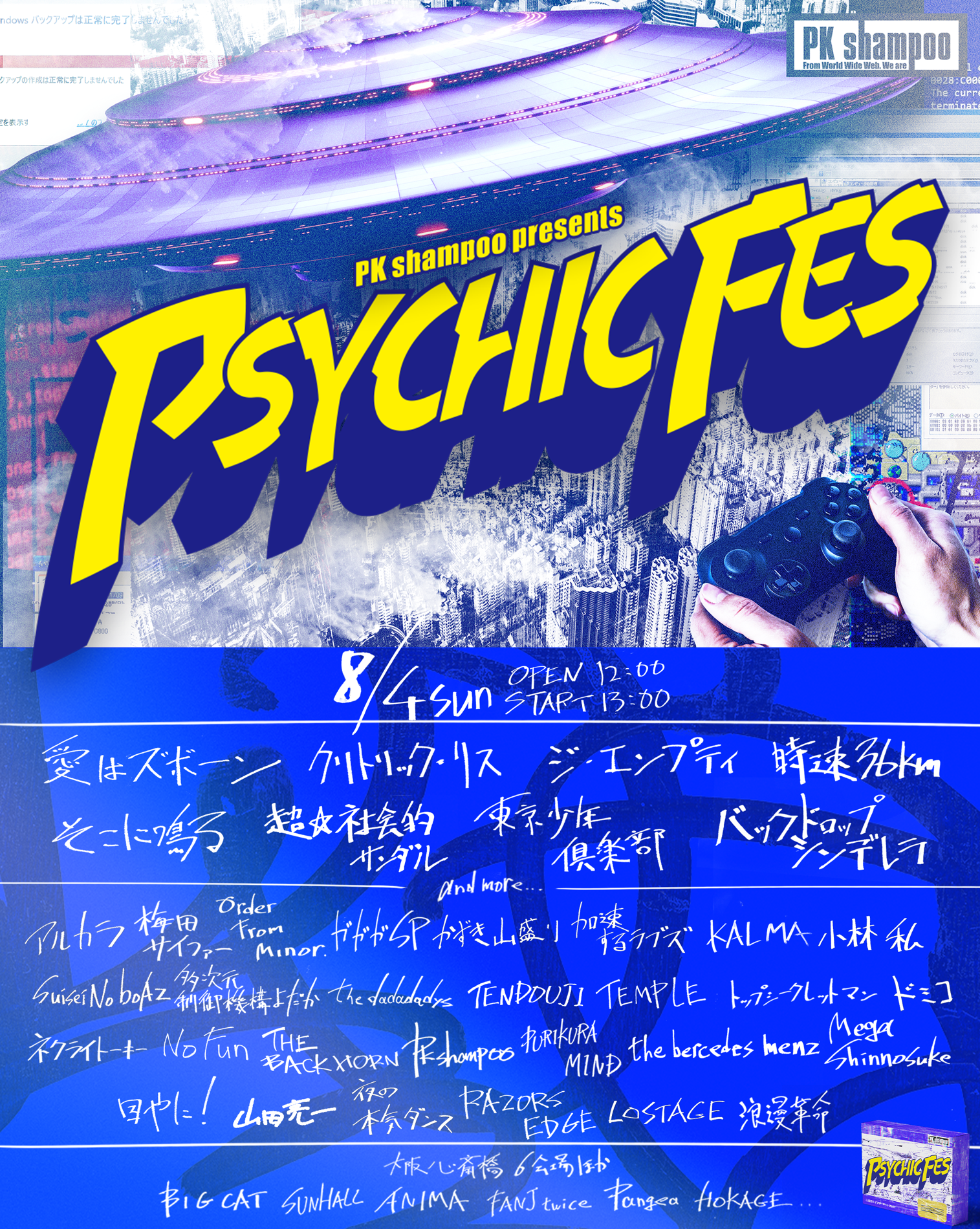 大阪・心斎橋一帯ライブハウスにて8月4日に開催するPK shampooプロデュースのサーキットイベント「PSYCHIC FES 2024」、第4弾出演アーティスト8組を追加発表！のサブ画像2