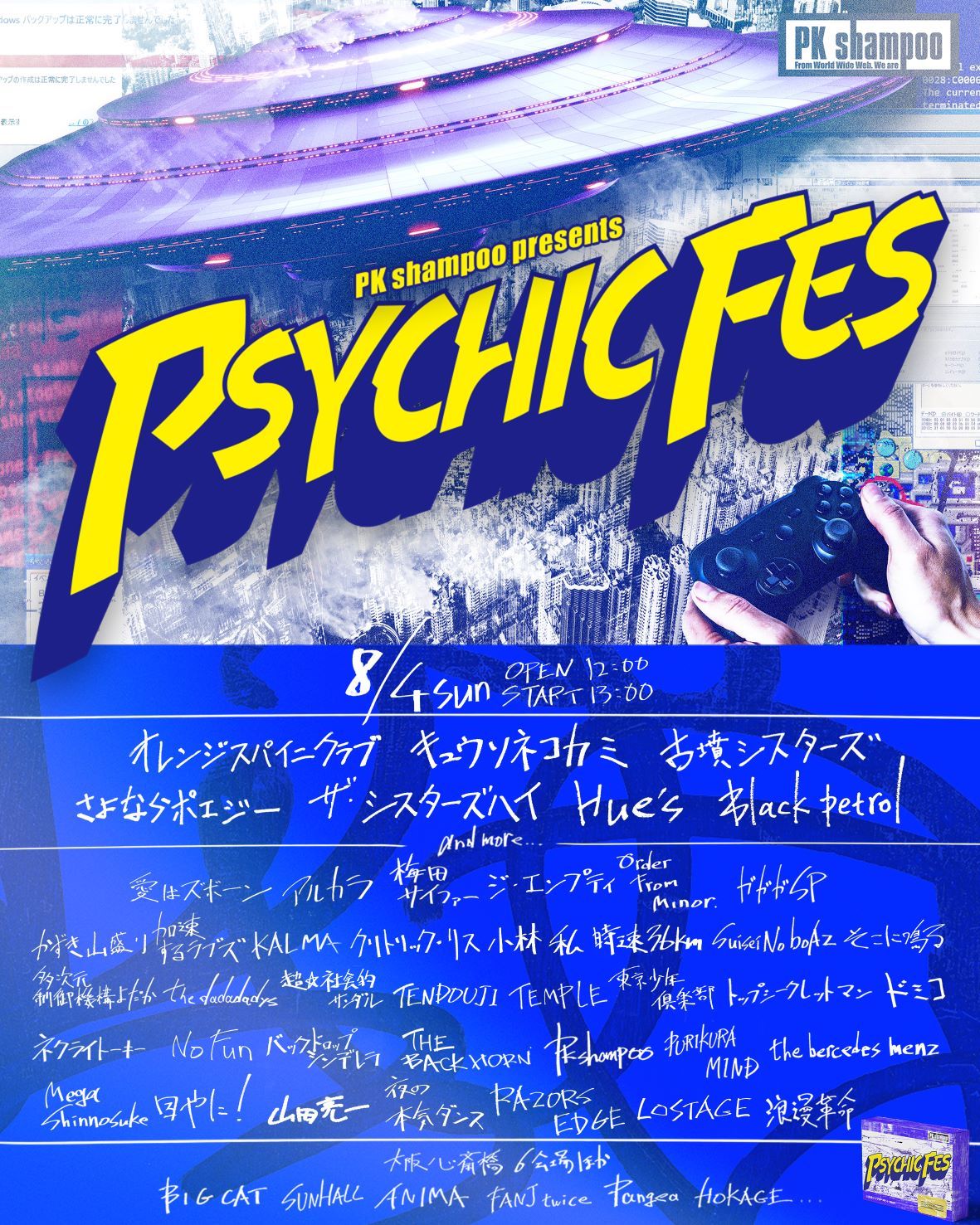 大阪・心斎橋一帯ライブハウスにて8月4日に開催するPK shampooプロデュースのサーキットイベント「PSYCHIC FES 2024」、第5弾出演アーティスト7組を追加発表！のサブ画像2