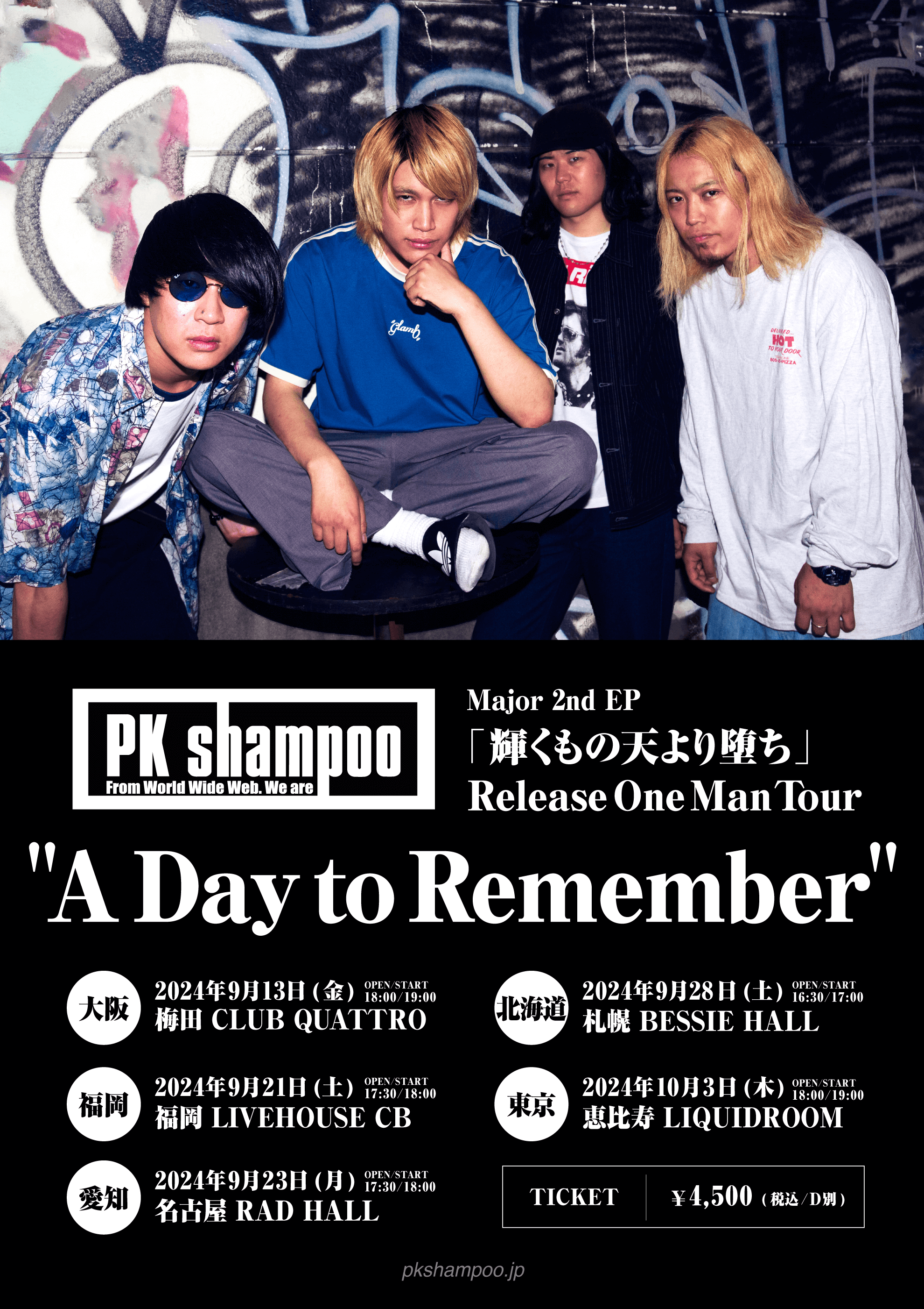 PK shampoo、メジャー2nd EP『輝くもの天より堕ち』7月31日発売決定！新アーティストビジュアルも公開！のサブ画像4