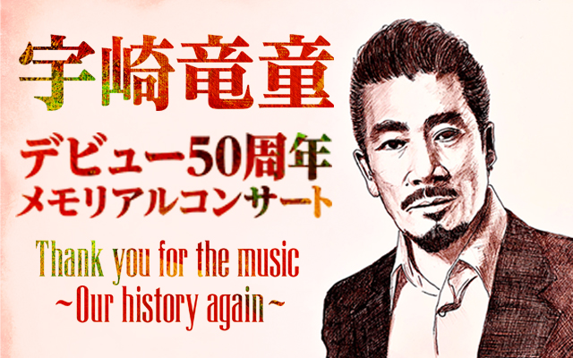 宇崎竜童、音楽家50周年のメモリアルコンサートを2024年11月に札幌・帯広で開催！のサブ画像1