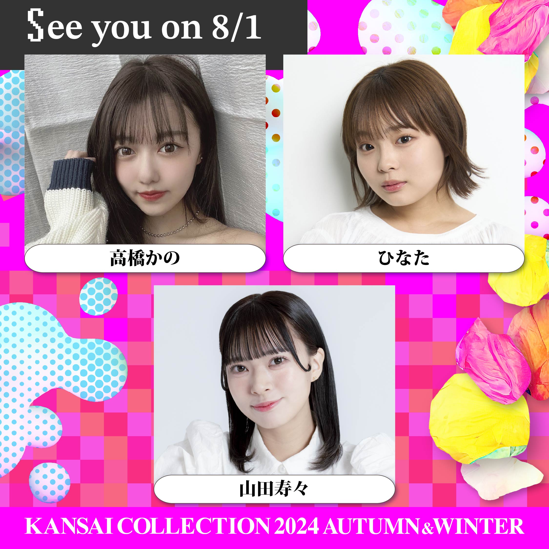 【KANSAI COLLECTION】第3弾出演者発表‼︎のサブ画像15