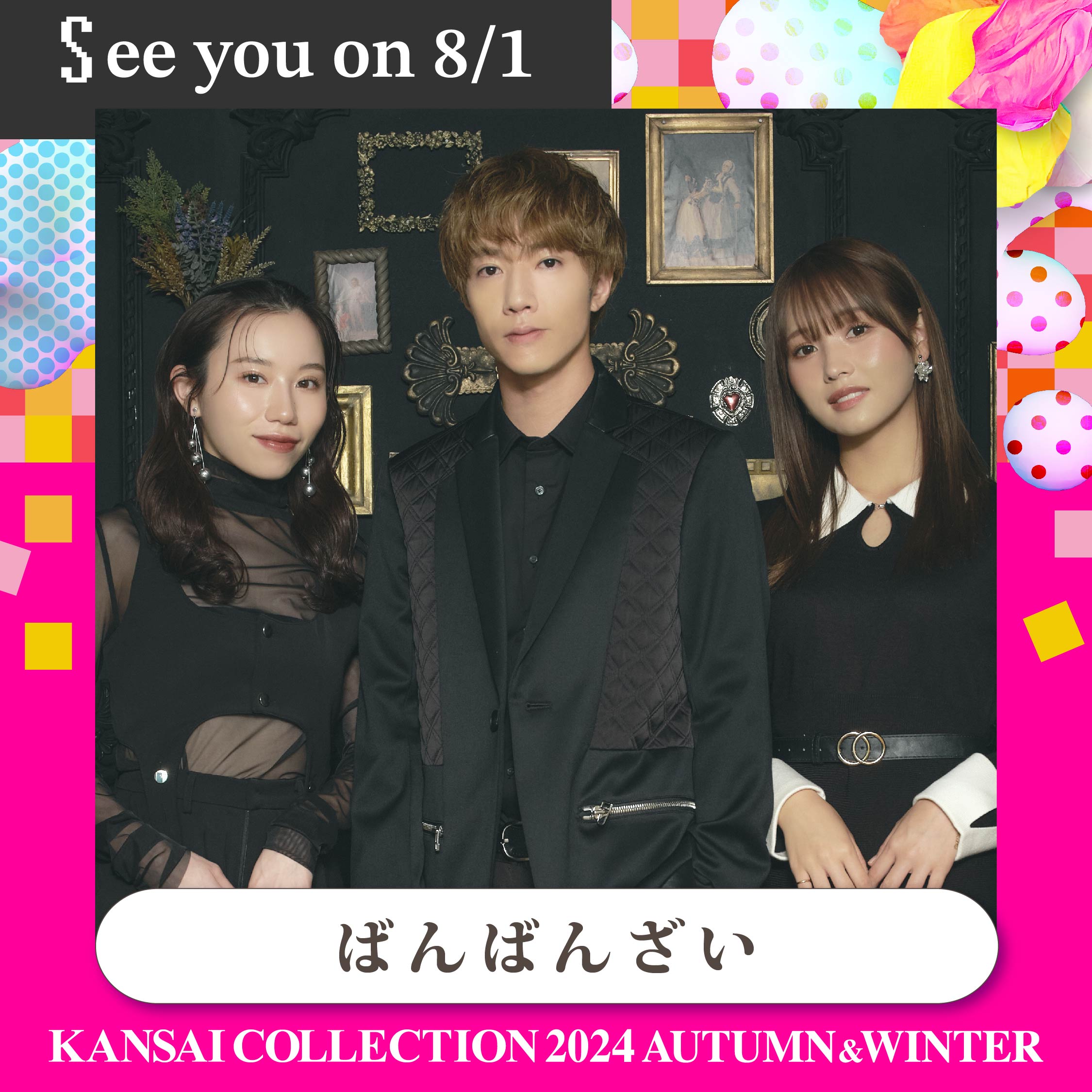 【KANSAI COLLECTION】第3弾出演者発表‼︎のサブ画像16