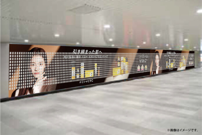 【第一弾】TWICE SANAの特大ビジュアルが渋谷駅に出現！毛穴悩みに着目した人気スキンケア「ミシャ ビタシープラス シリーズ」のサンプルをはがして持ち帰れるピールオフ広告を掲出のメイン画像