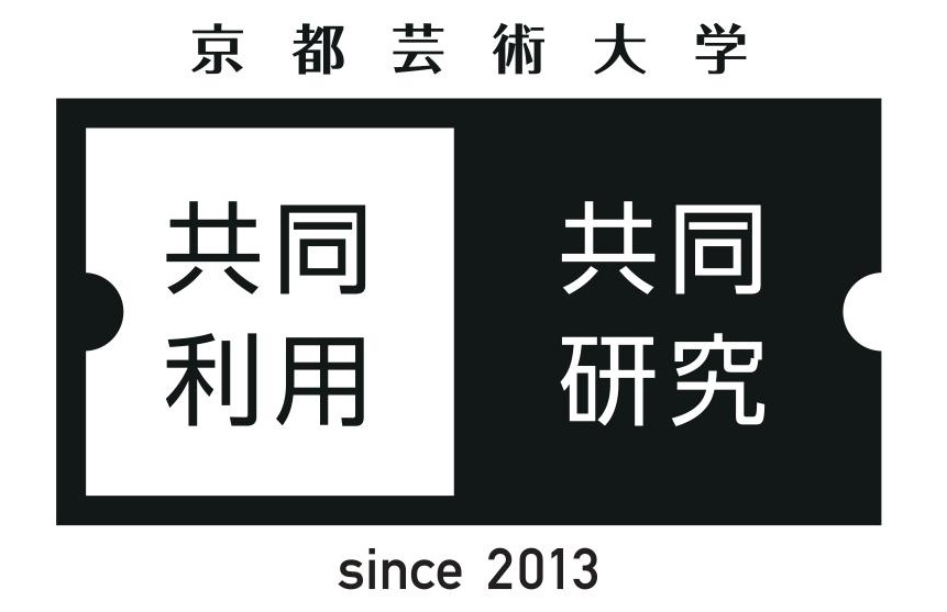 7月5日（金）～6日（土）京都芸術大学「舞台芸術作品の創造・受容のための領域横断的・実践的研究拠点」が2023年度研究事業報告会を開催します！のサブ画像2