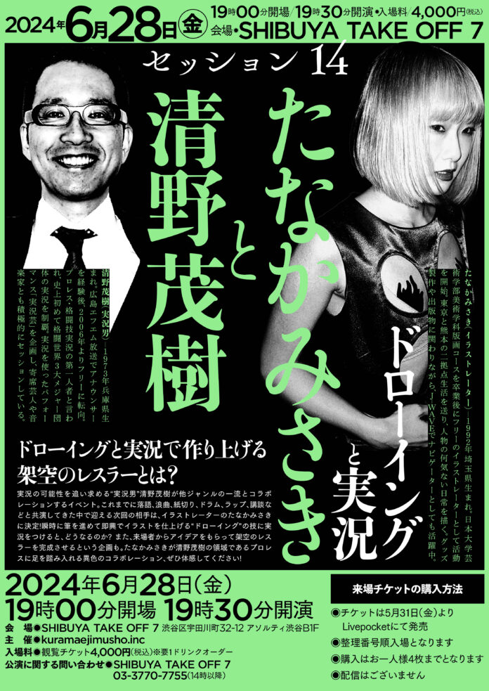 【清野茂樹】実況芸イベント14弾 今回のお相手は、イラストレーターたなかみさき！のメイン画像