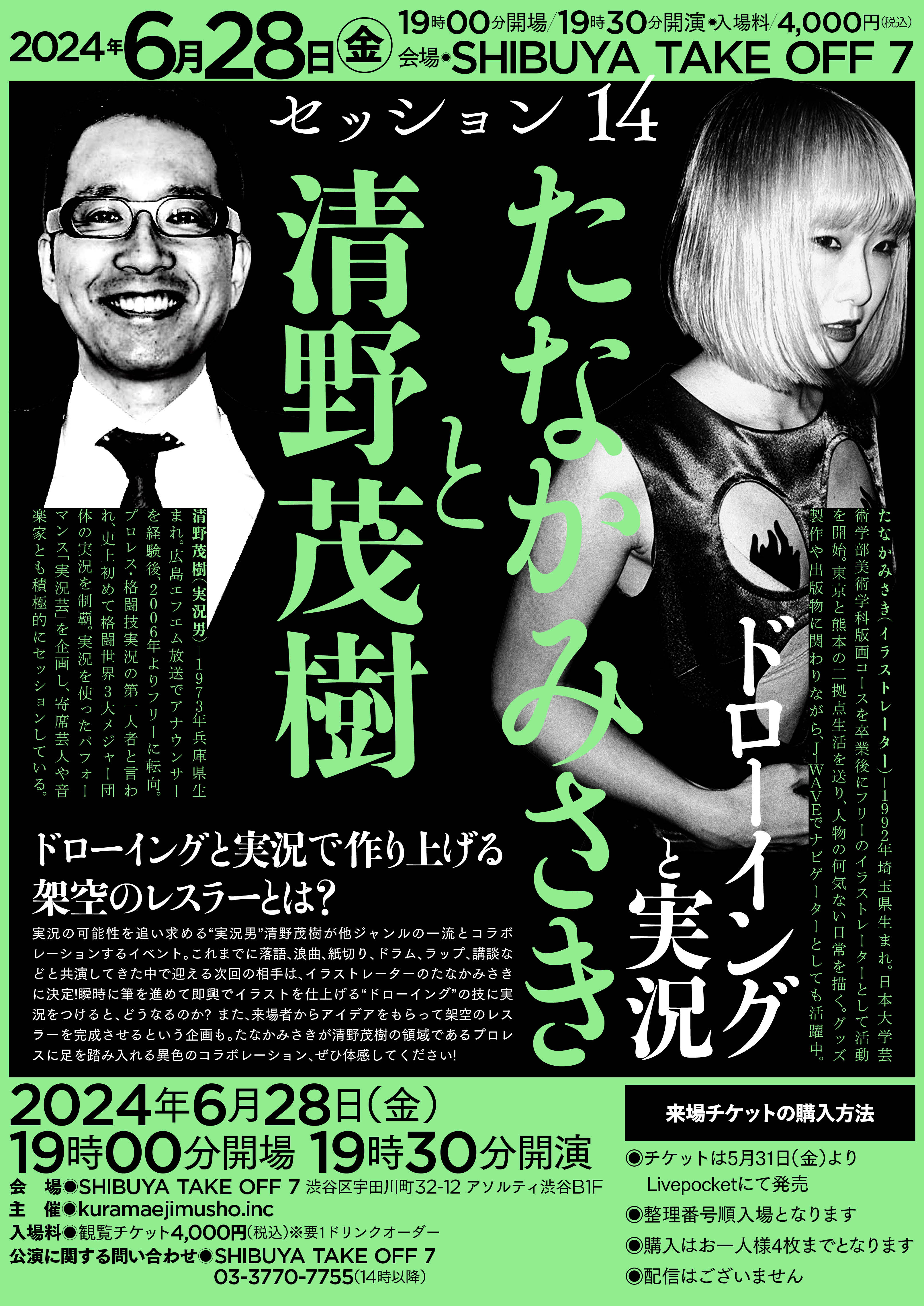 【清野茂樹】実況芸イベント14弾 今回のお相手は、イラストレーターたなかみさき！のサブ画像1