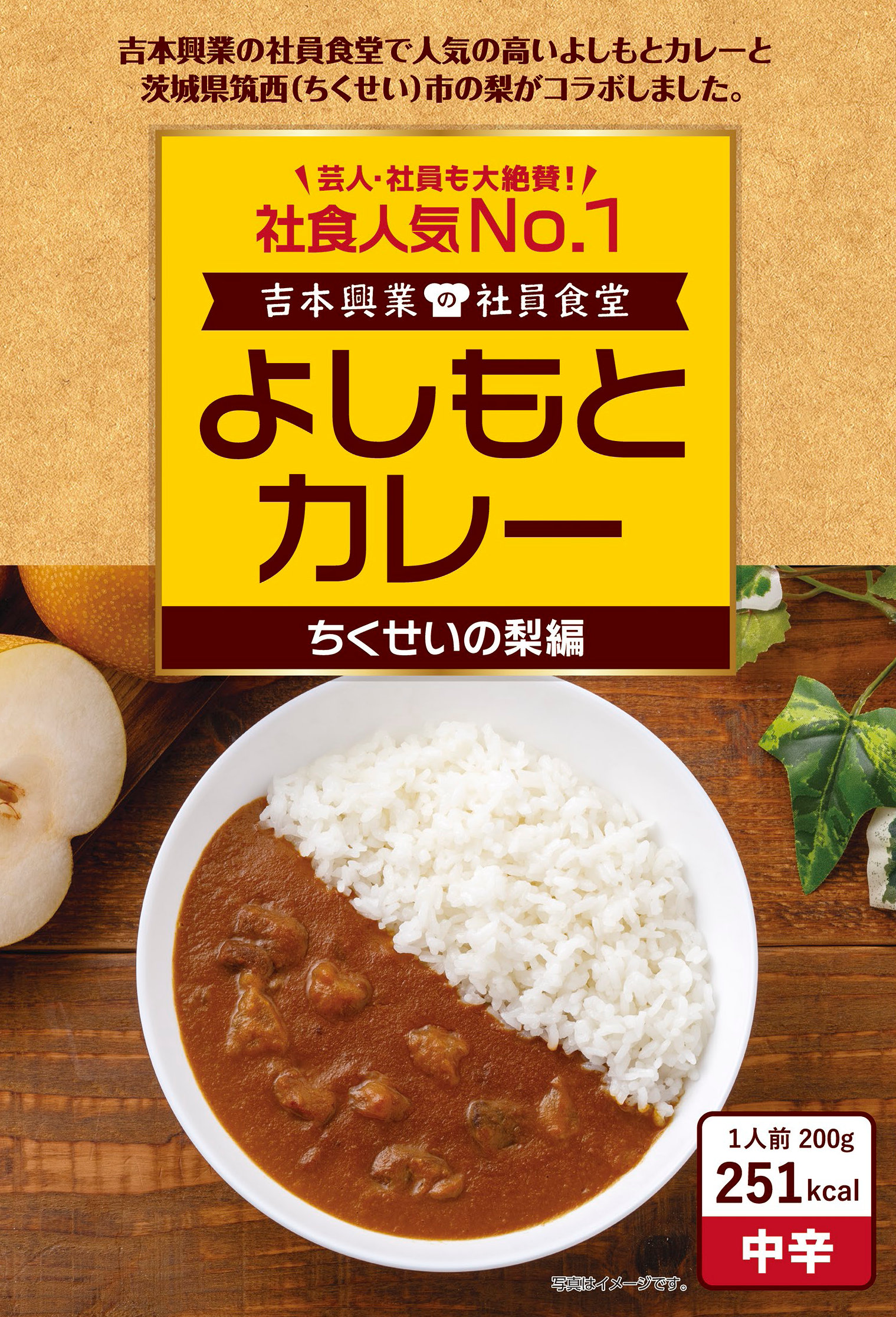 社員食堂人気NO.1メニューが東京都 清瀬市の地域食材とコラボレーション！よしもとカレー 東京都清瀬のたっぷりスイートコーン編 6月11日（火）発売のサブ画像5