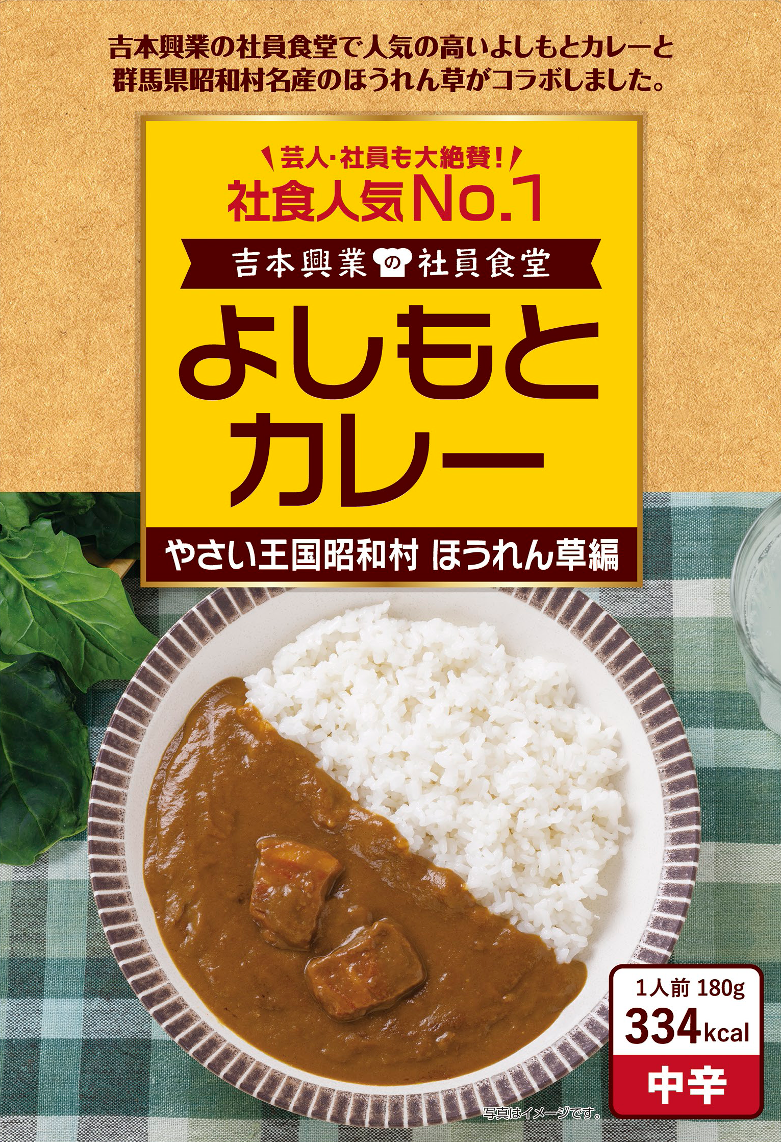 社員食堂人気NO.1メニューが東京都 清瀬市の地域食材とコラボレーション！よしもとカレー 東京都清瀬のたっぷりスイートコーン編 6月11日（火）発売のサブ画像6