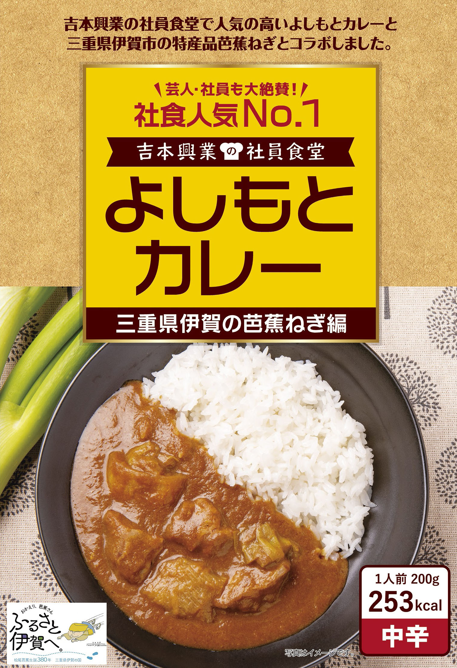 社員食堂人気NO.1メニューが東京都 清瀬市の地域食材とコラボレーション！よしもとカレー 東京都清瀬のたっぷりスイートコーン編 6月11日（火）発売のサブ画像7