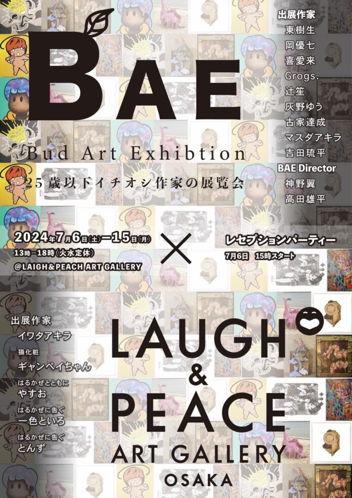 関西で今一番注目されている若手作家 9組×今注目されている若手芸人 4組による合同アート展『Bud Art Exhibition(BAE企画展)』開催！のメイン画像