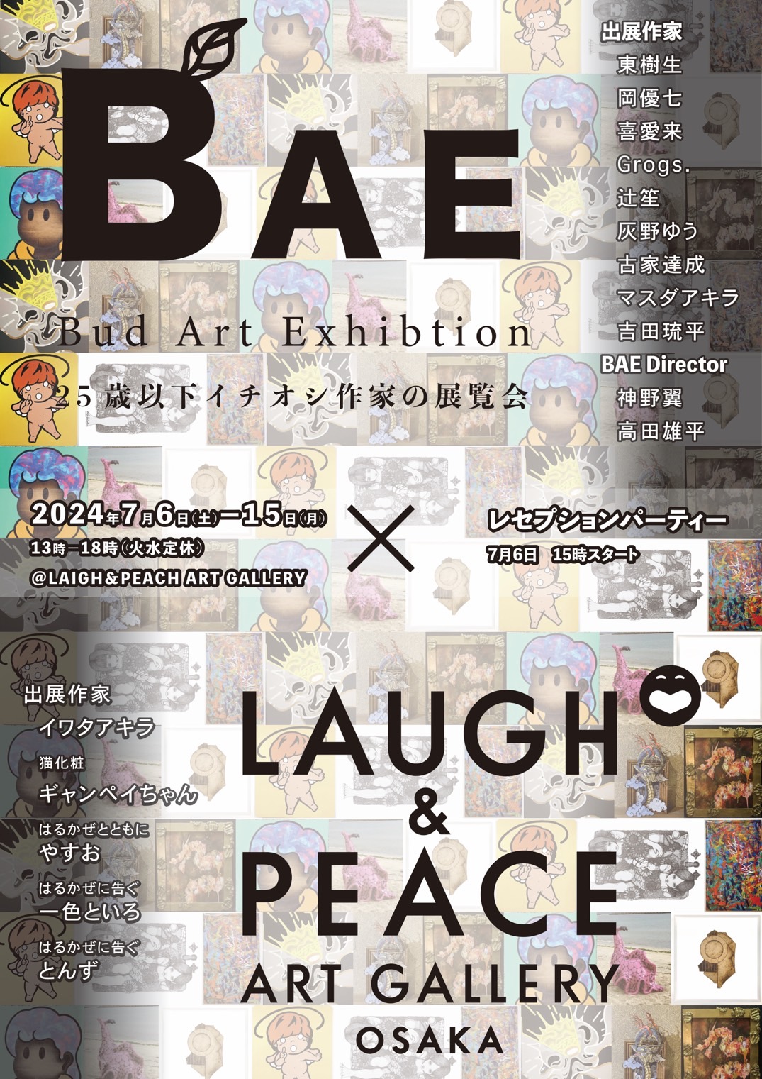 関西で今一番注目されている若手作家 9組×今注目されている若手芸人 4組による合同アート展『Bud Art Exhibition(BAE企画展)』開催！のサブ画像1