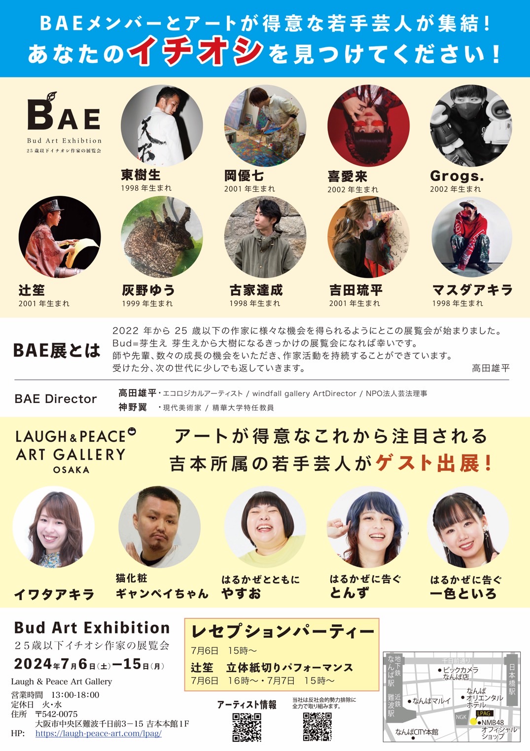 関西で今一番注目されている若手作家 9組×今注目されている若手芸人 4組による合同アート展『Bud Art Exhibition(BAE企画展)』開催！のサブ画像2