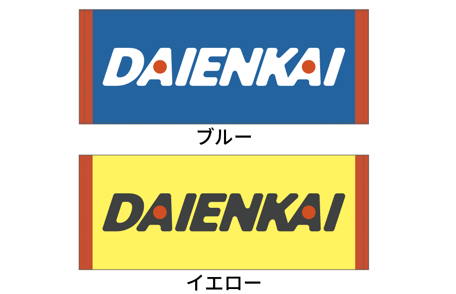 2024年7月13日(土)、14日(日)開催!!『DAIENKAI 2024』オフィシャルグッズ発表のお知らせのサブ画像3