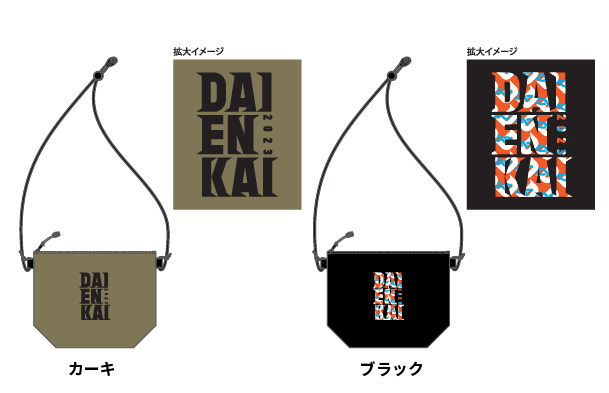 2024年7月13日(土)、14日(日)開催!!『DAIENKAI 2024』オフィシャルグッズ発表のお知らせのサブ画像7