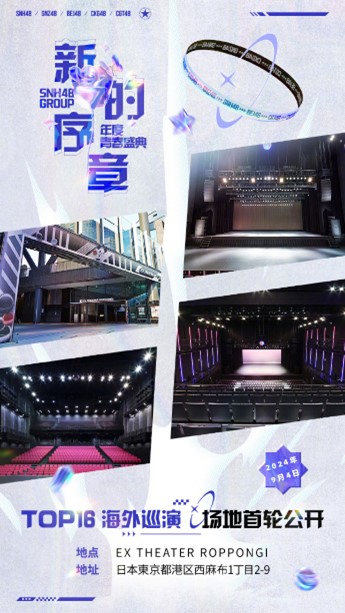 中国人気アイドルグループ「SNH48」、日本初ライブ開催決定！unbotがインバウンド誘客施策として、限定サンプリングサービスを展開!のサブ画像1