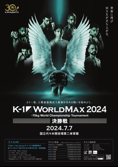 7.7「K-1 WORLD MAX」スペシャル企画開催！ゆうちゃみさん他、特別ゲストとリングサイドで一緒に試合観戦出来る？！のサブ画像3