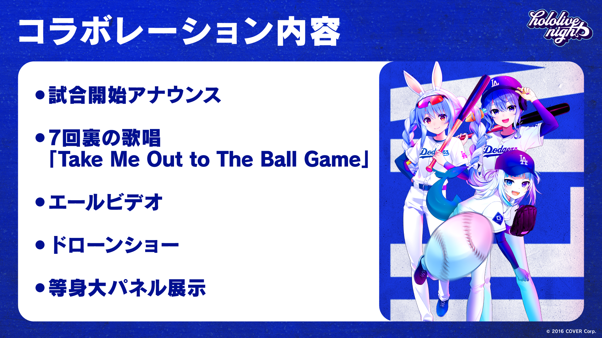 世界初！VTuberと「ロサンゼルス・ドジャース」とのコラボが決定。「ホロライブプロダクション」とのコラボレーション企画「hololive night」解禁！のサブ画像2