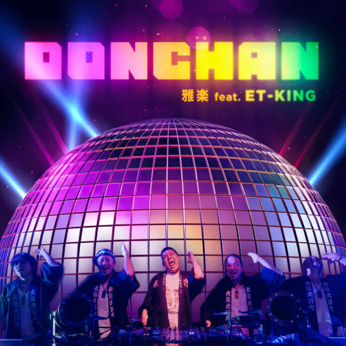 【DJ雅楽(うた)3thシングル】ET-KINGとのコラボ楽曲『DONCHAN』を発表！のメイン画像