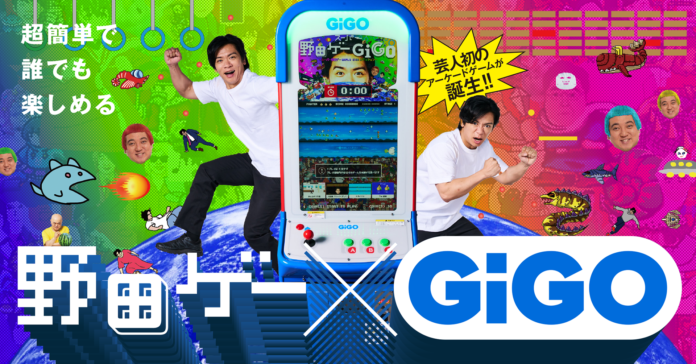 野田クリスタルさんがアーケードゲームをプロデュース！野田ゲー×GiGO(ギーゴ)コラボゲーム機が登場！のメイン画像