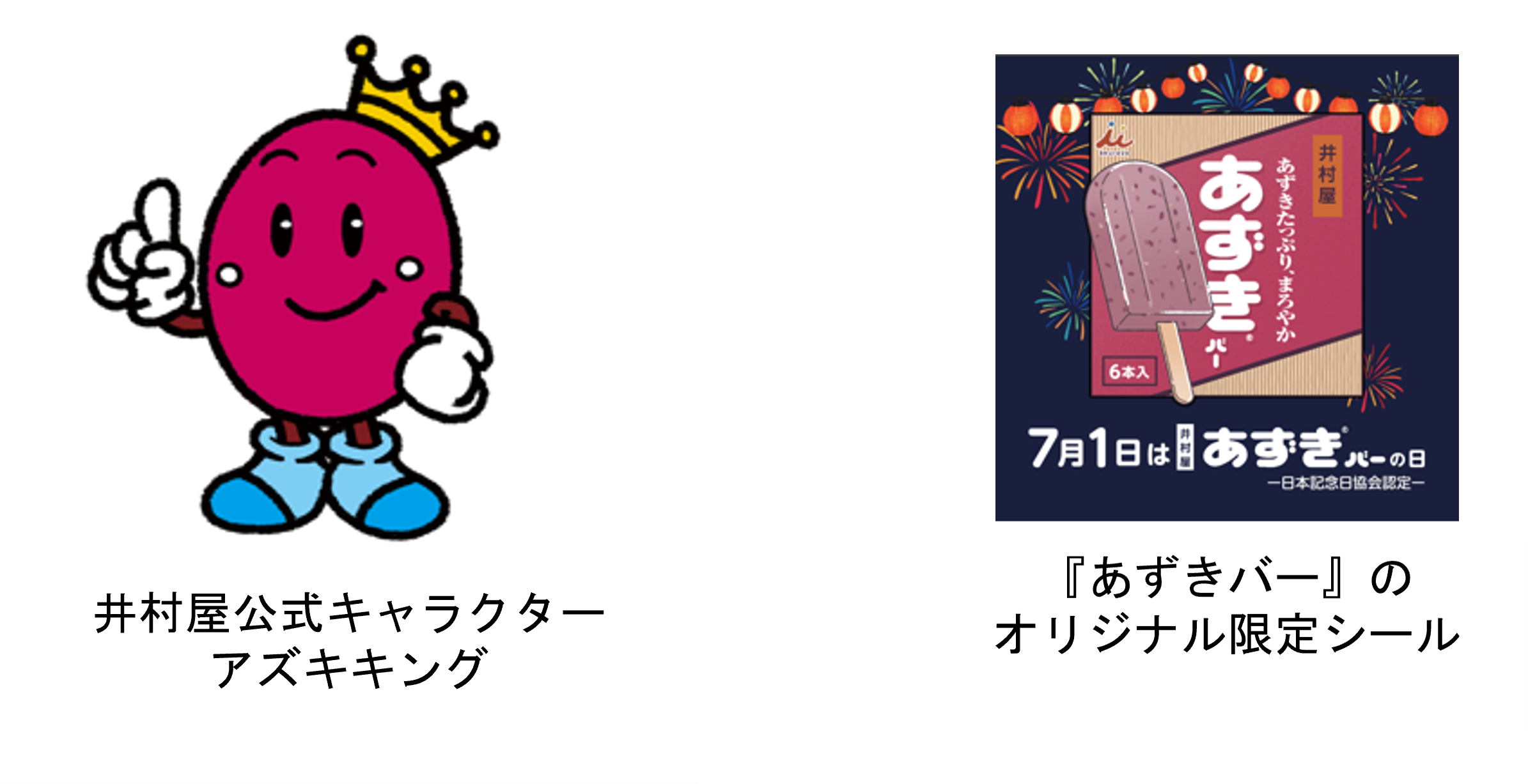 全国４会場で合計１５，０００本の『あずきバー』を配布！夏の訪れを告げるあずきバー祭り２０２４開催！のサブ画像4