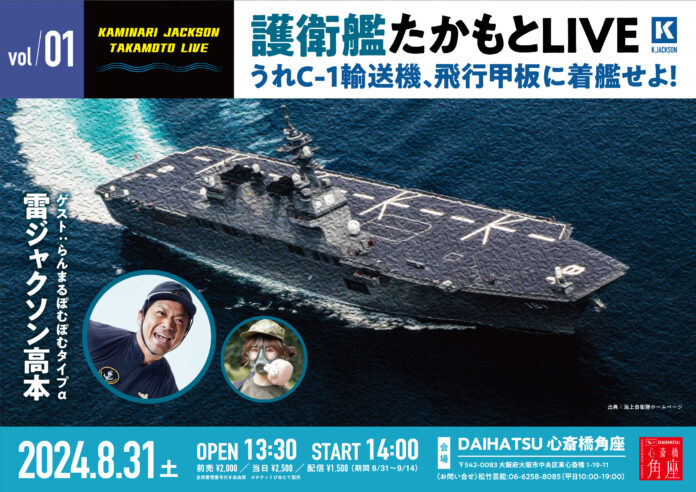 2年連続満員御礼！元海上自衛隊員「雷ジャクソン 高本」の単独ライブがレギュラー公演化決定！のメイン画像