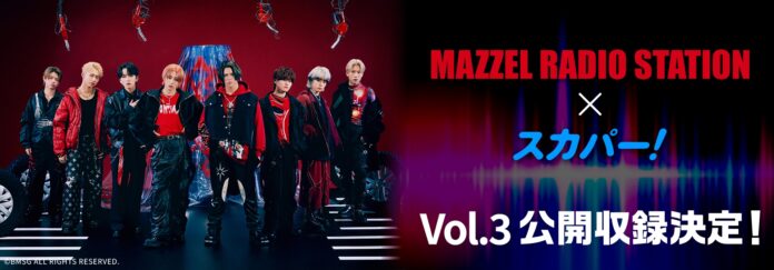 ダンス＆ボーカルグループMAZZELのラジオ番組『MAZZEL RADIO STATION』公開収録Vol.3決定！2024年6月21日（金）19時～のメイン画像