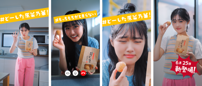 《うどんがドーナツに!?もっちもちの新食感「丸亀うどーなつ」6月25日(火)販売開始》原 菜乃華さん出演のスペシャルWEBムービー丸亀うどーなつ「#どーした原菜乃華！」 が6月21日(金）より公開のメイン画像