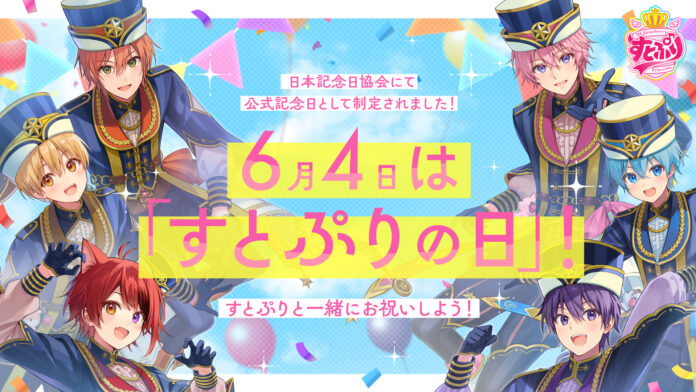 祝「すとぷり」結成8周年！日本記念日協会により毎年6月4日を「すとぷりの日」に登録！6月4日(火)限定でYahoo!検索にてハートのお祝い演出が出現！のメイン画像