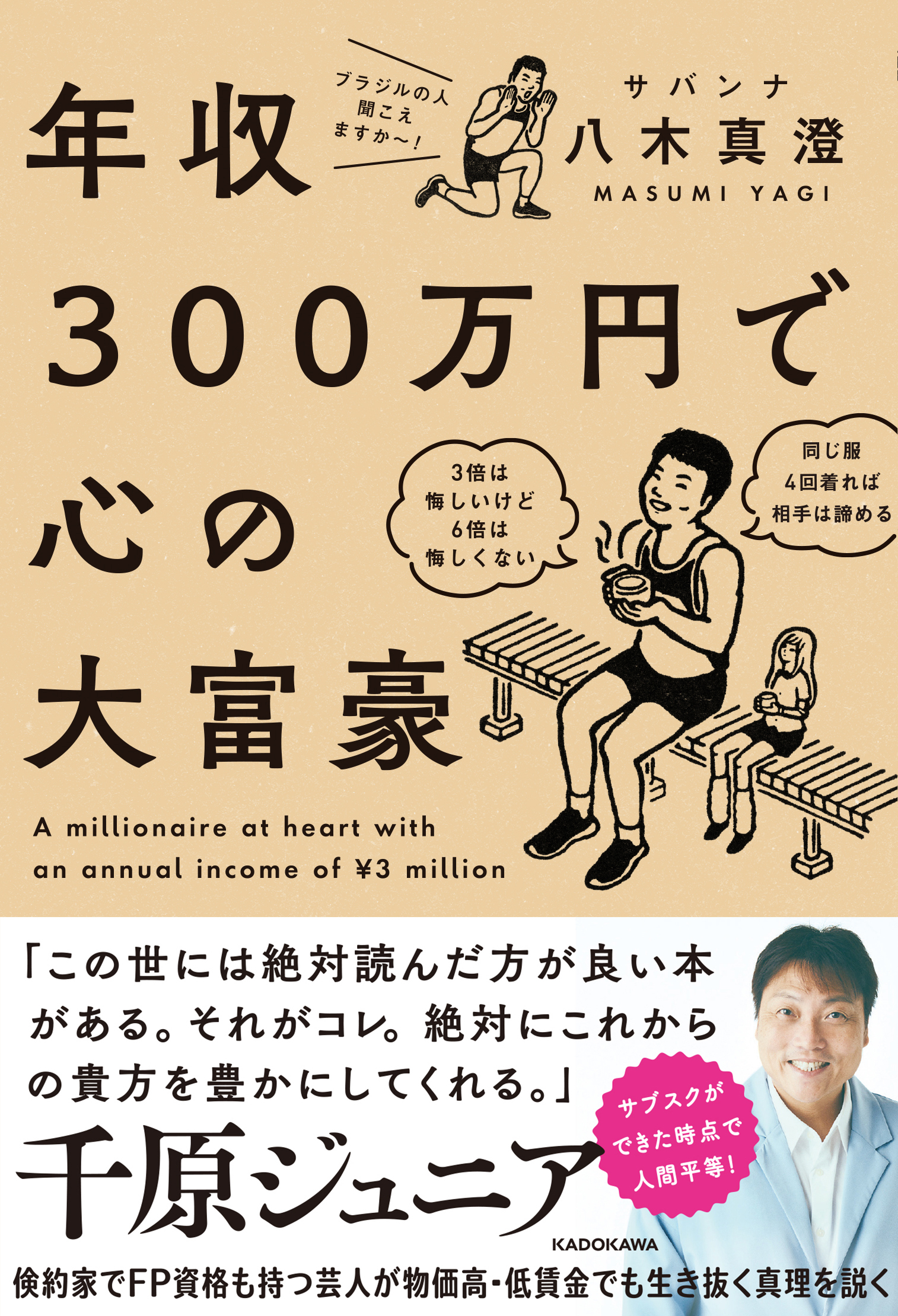 【X（Twitter）プレゼントキャンペーン!!】FP1級試験挑戦中！ サバンナ八木真澄氏最新刊『年収300万円で心の大富豪』6月20日（木）発売。抽選で5名様にサイン色紙が当たる!!のサブ画像6