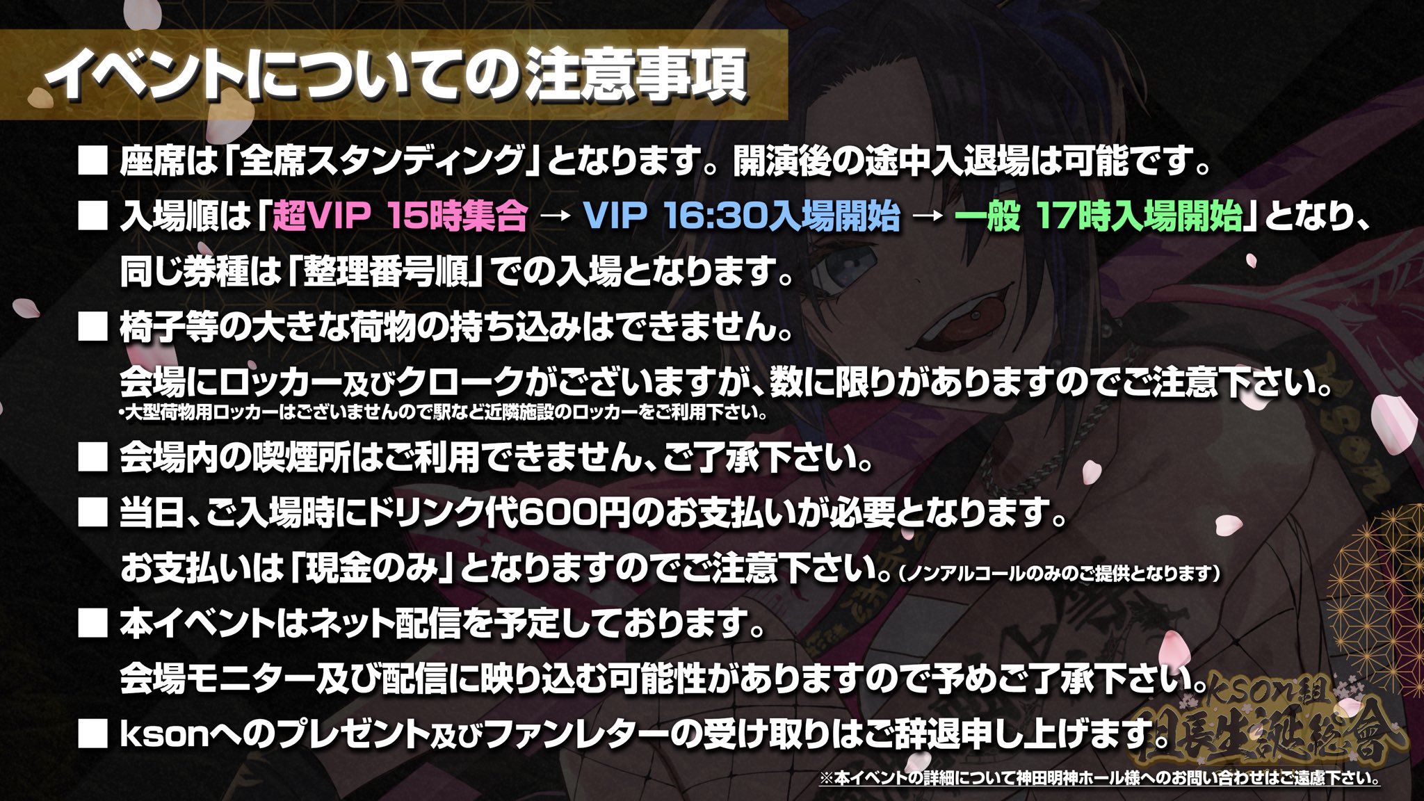 VTuber事務所「VShojo」、所属タレント「kson(ケイソン)」生誕を記念してリアルイベント「Kson組 組長生誕総會」開催を発表。のサブ画像11