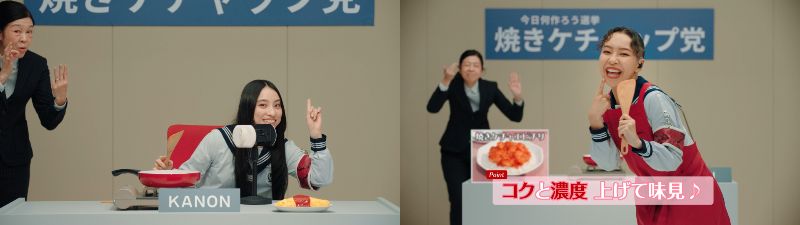 総インプレッション数1,620万！はみ出した新しいトマト調味料の使い方を提案！新しい学校のリーダーズ×カゴメメンバーが“推し”の焼きケチャップ料理を演説！政見放送風WEB動画を6月1日（土）公開のサブ画像2