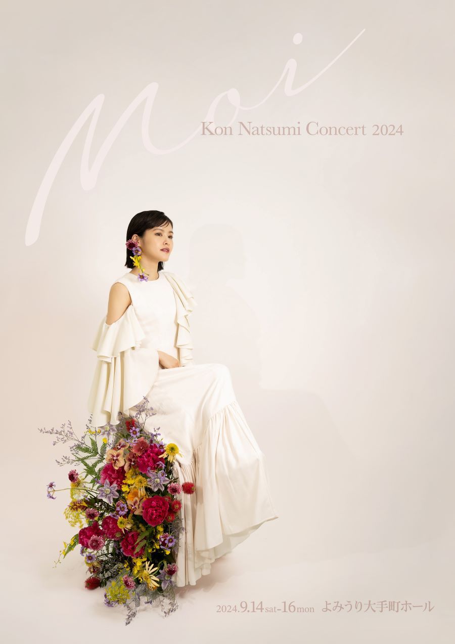 昆夏美3年ぶりのソロコンサート開催決定「Kon Natsumi Concert 2024 – moi –」ゲストに小野田龍之介、ソニン、愛希れいかのサブ画像1